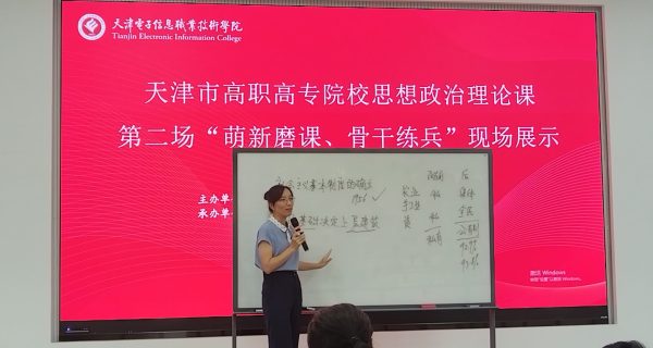 我院教师在天津市高职高专院校思想政治理论课“萌新磨课、骨干练兵”比武选拔活动中取得好成绩并晋级国赛