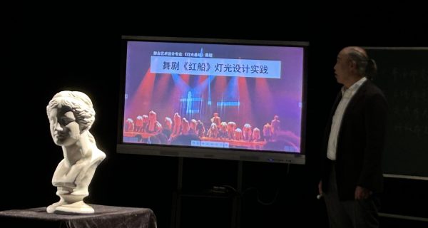 舞美技术系教师刘卫东课程思政成果展示